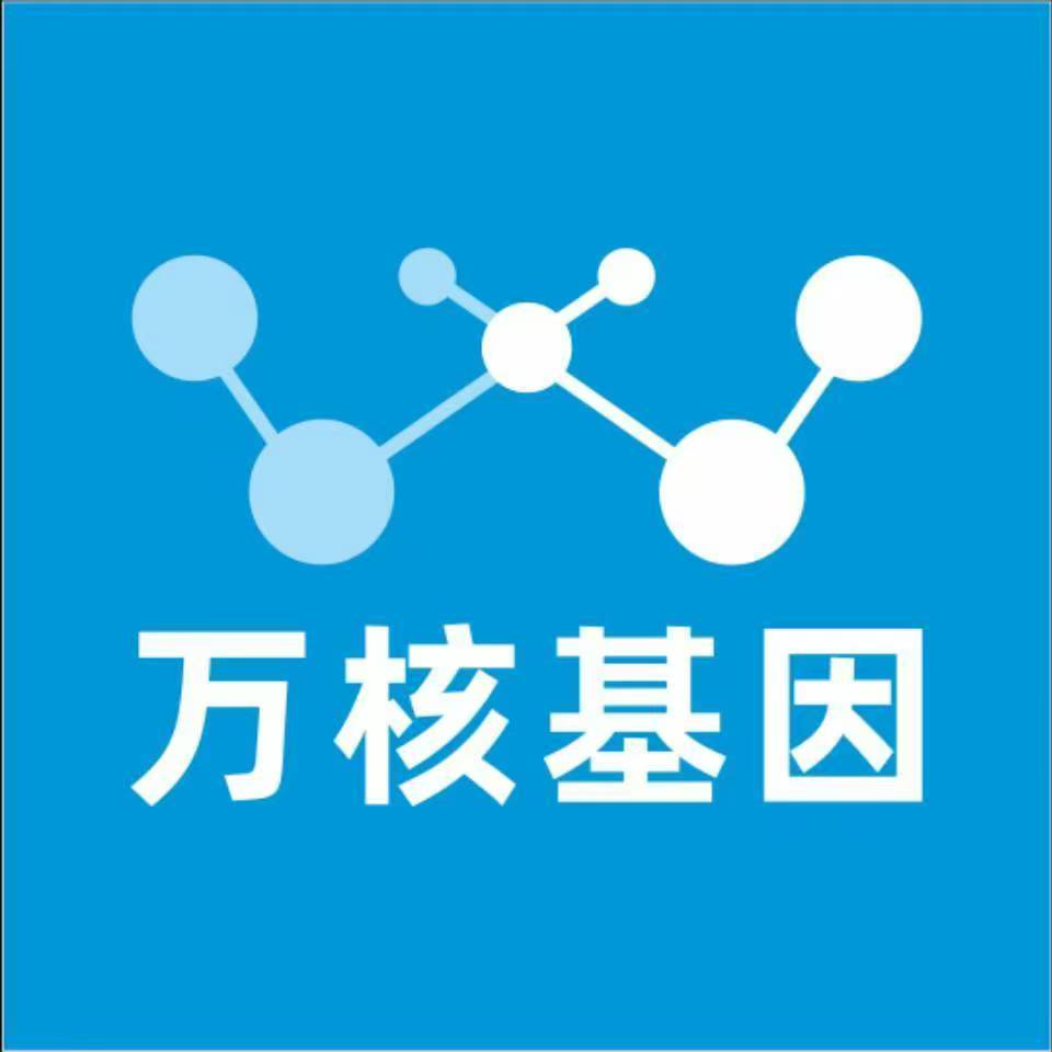 庆阳正宁万核基因检测咨询中心